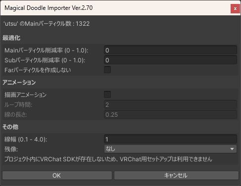 Magical Doodle Import設定ウィンドウの例